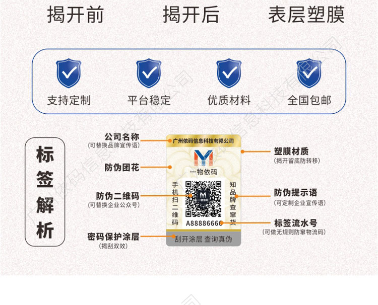 Cosmetics anti-counterfeiting label, plastic film, double layer anti transfer label, mother and child anti cross shipment system, anti-counterfeiting and anti cross shipment traceability