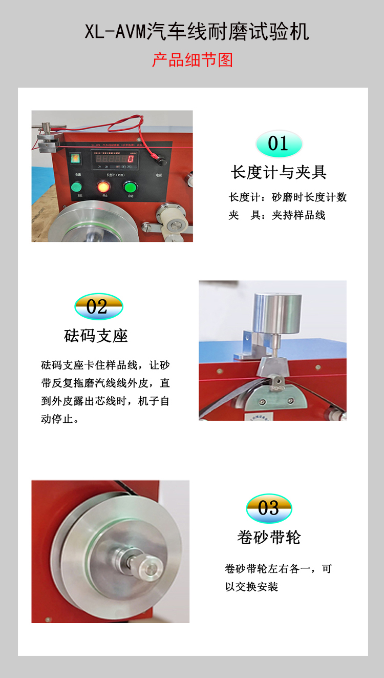 Automobile Wire Wear Testing Machine XL-AVM Abrasive Belt Repeated Dragging Tester Wire Skin Wear Testing