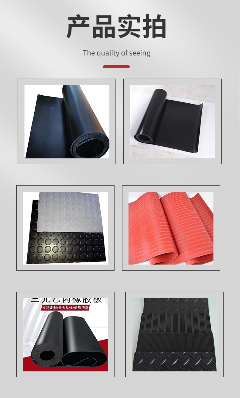 Xinwanjia sealing material can be customized with a complete range of natural rubber plates, specifications, and mold prevention customization