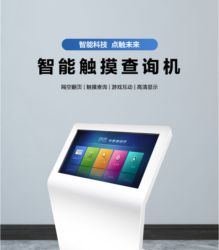 Zhixin 50 inch horizontal touch query all-in-one machine L-shaped self-service terminal multimedia information interactive advertising