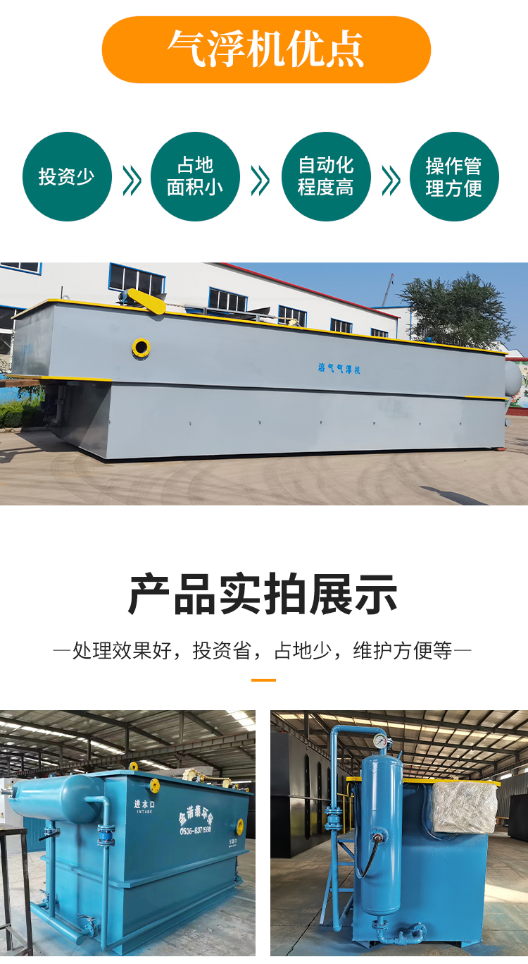 Integrated dissolved air flotation equipment for slaughterhouse and aquaculture wastewater treatment equipment Jinnuotai can be customized