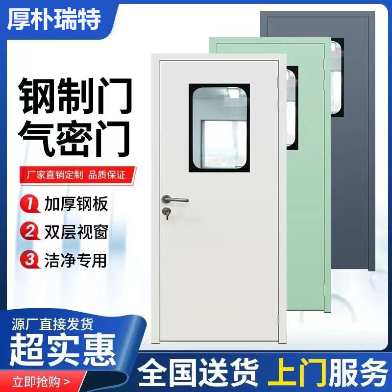 Medical airtight door, radiation proof door, operating room protective door, dust-free workshop clean door, Houpu Technology