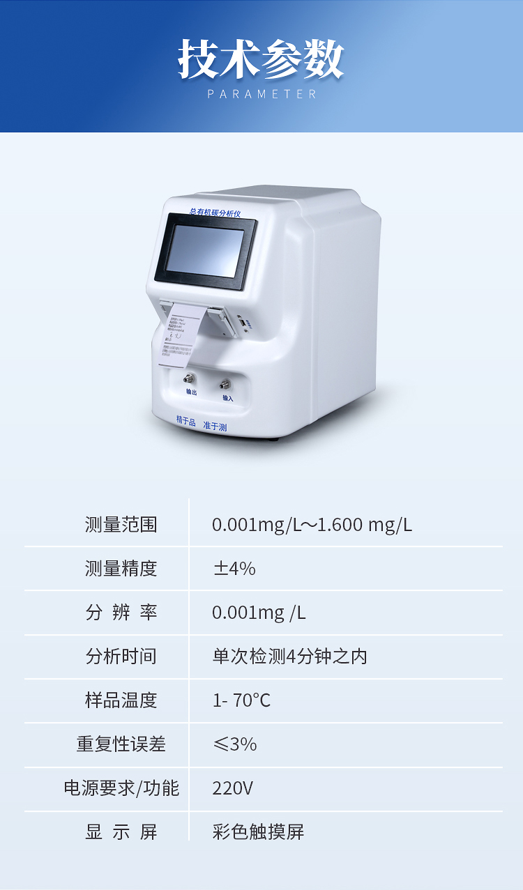 Online analyzer for total organic carbon in water Total organic carbon determinator Total organic carbon TOC analyzer Youyun spectrum