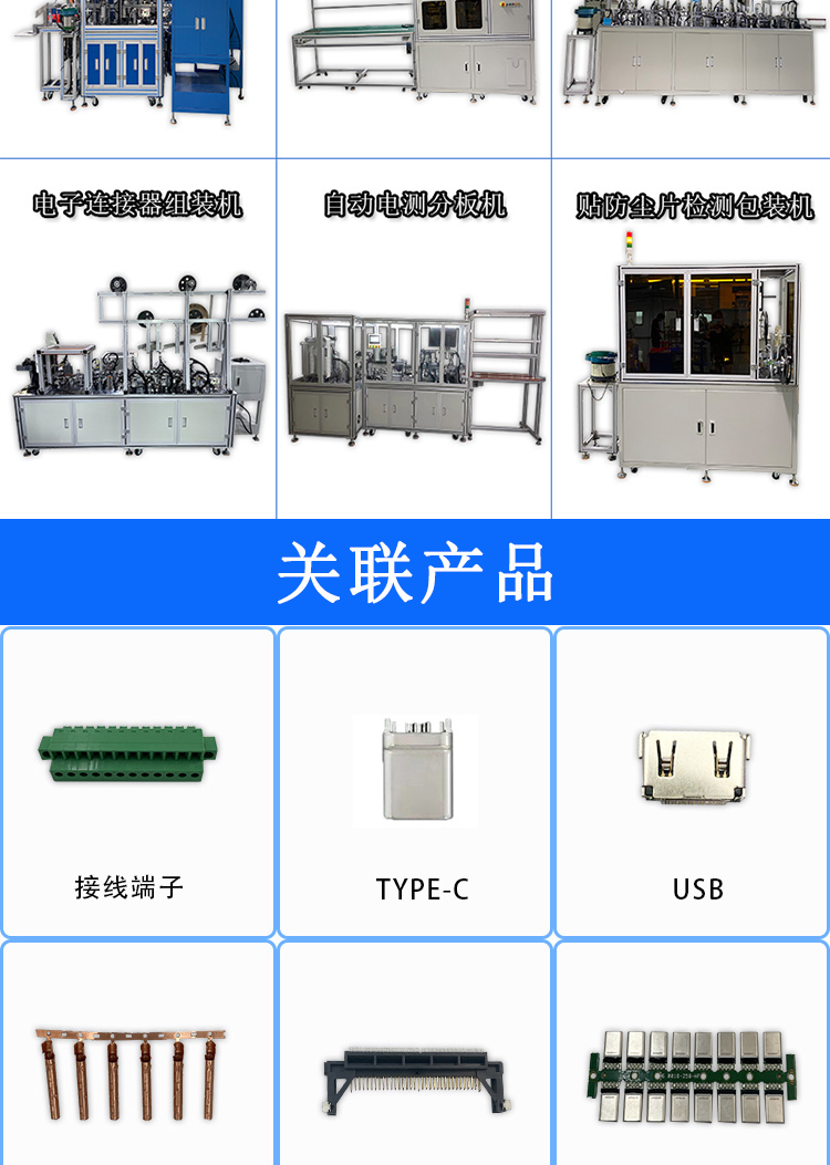 Non standard automation equipment professional design and manufacturing of connectors, power plugs, automatic testing and packaging machines