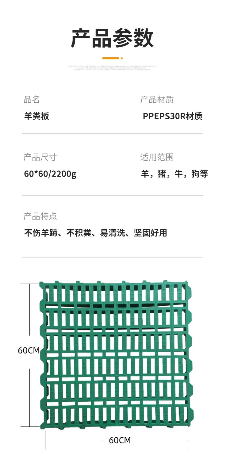 Automated sheepfold laying sheep bed with fecal leakage board, simple plastic material, sheep manure leakage bed, and sheep manure board