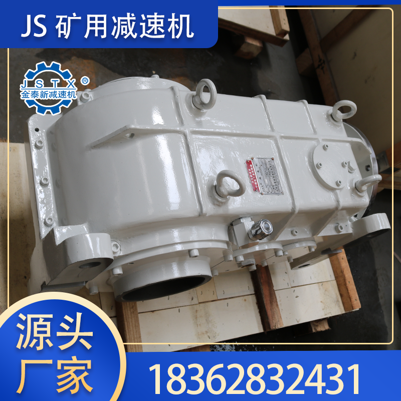 厂家供应矿用JS200V刮板减速机 配件常备 货期快 金泰新