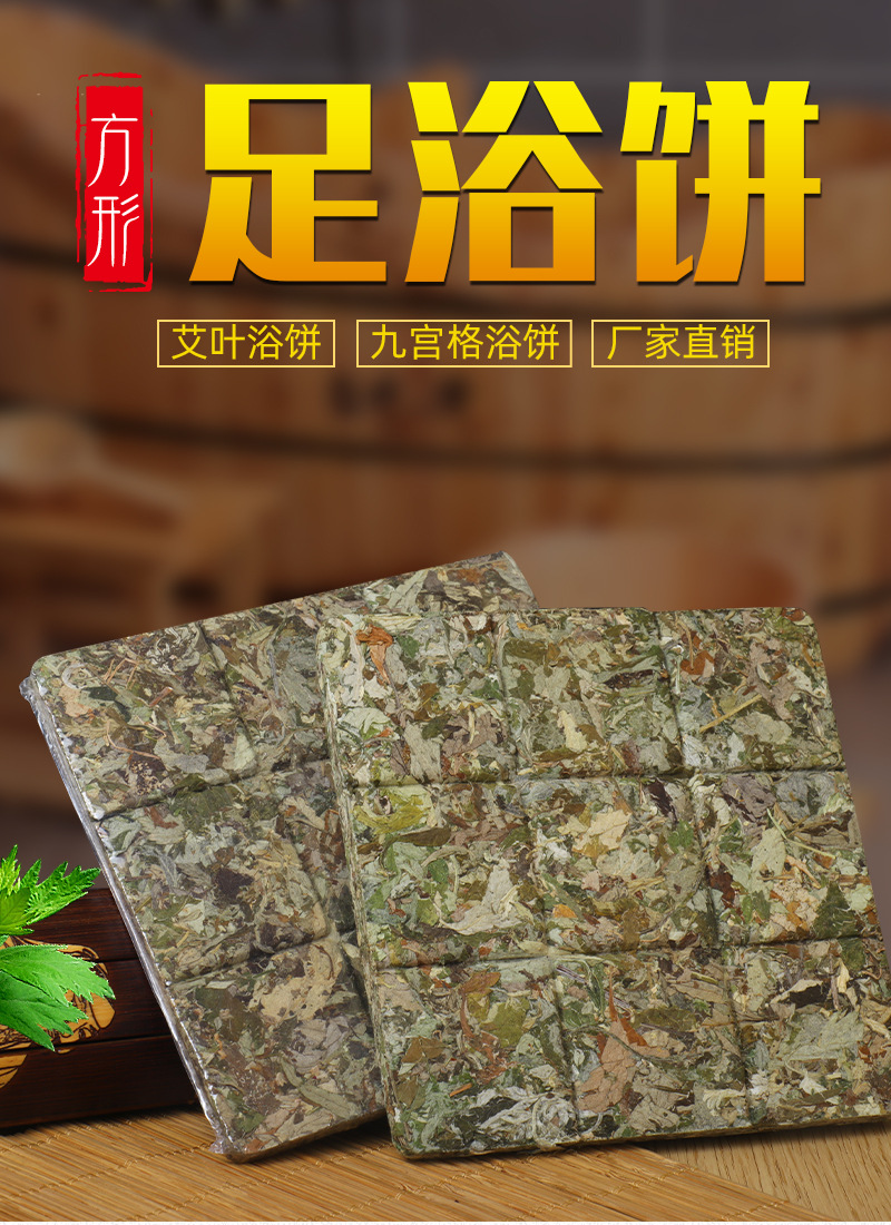 Compressed mugwort cake made of mugwort, aged mugwort, soaked in foot baths, soaked in foot bags, and mugwort leaves for the Dragon Boat Festival