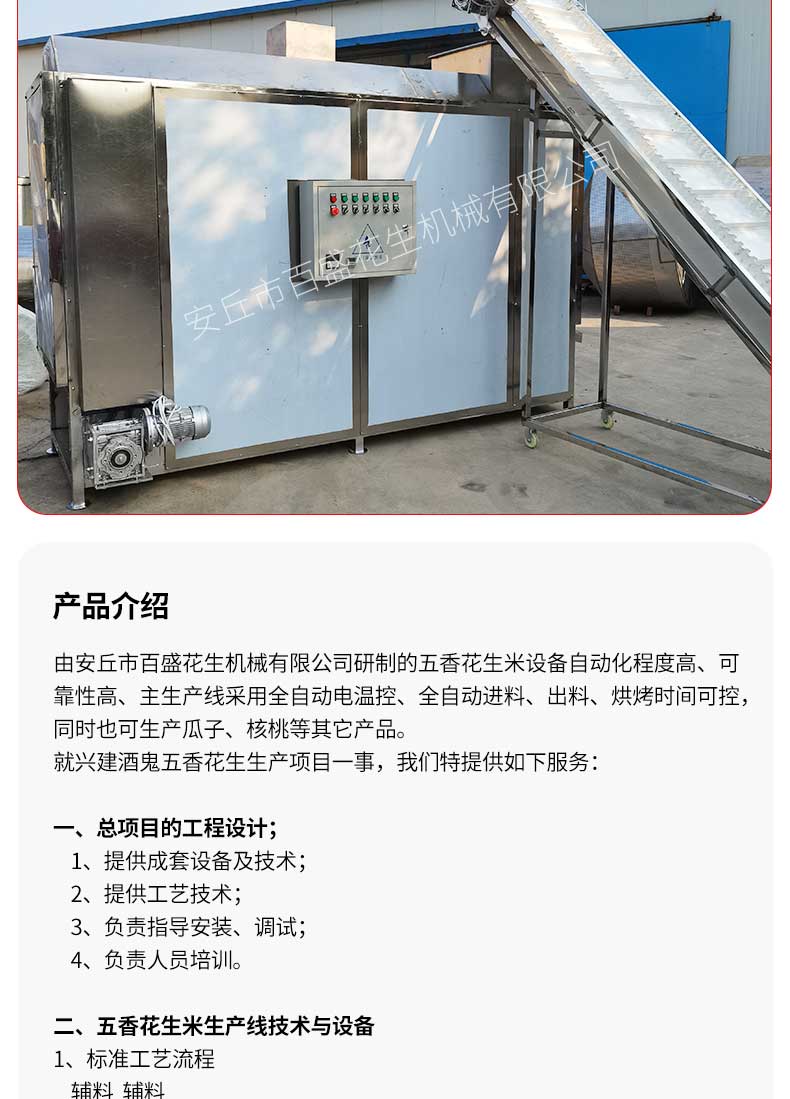 Automatic peanut processing equipment Spiced peanuts baking machine boiled peanut drying line