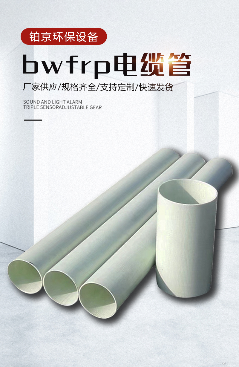 Platinum Beijing BWFRP cable duct, fiberglass extruded power conduit with high strength and corrosion resistance