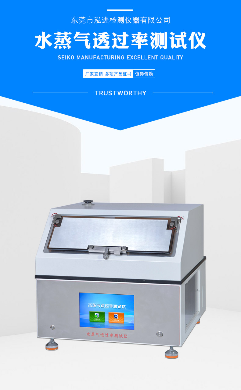 Gas permeability tester, plastic film, aluminum foil, rubber non-woven fabric, water vapor permeability tester manufacturer