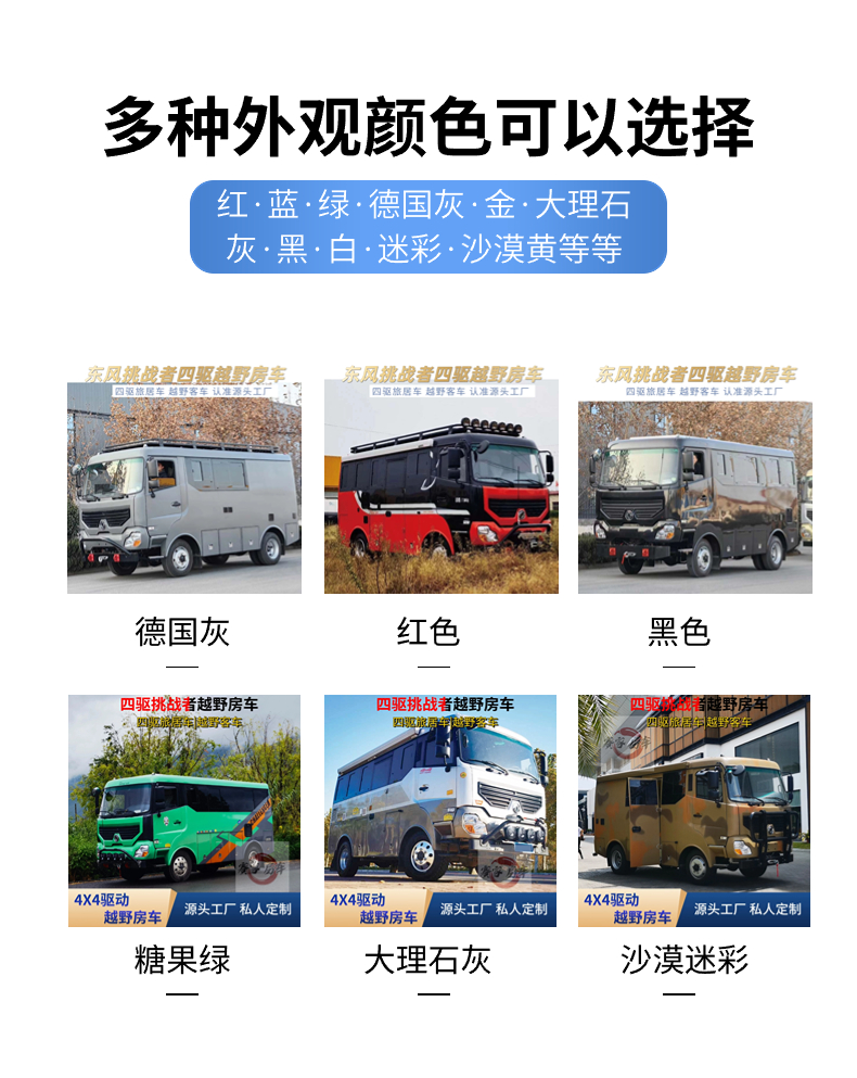 Dongfeng Challenger 4WD Off road RV B-type Small RV Private Customized Version 6-seater Layout