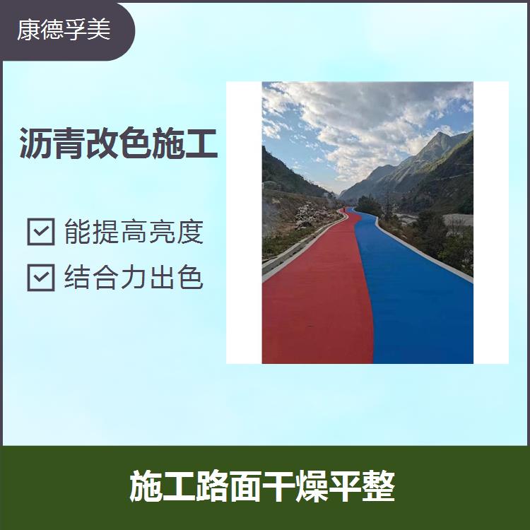 Kangde Fumei Silicone Based Mist Sealing Layer Colorful Asphalt Pavement Color Modification Project with Outstanding Craftsmanship