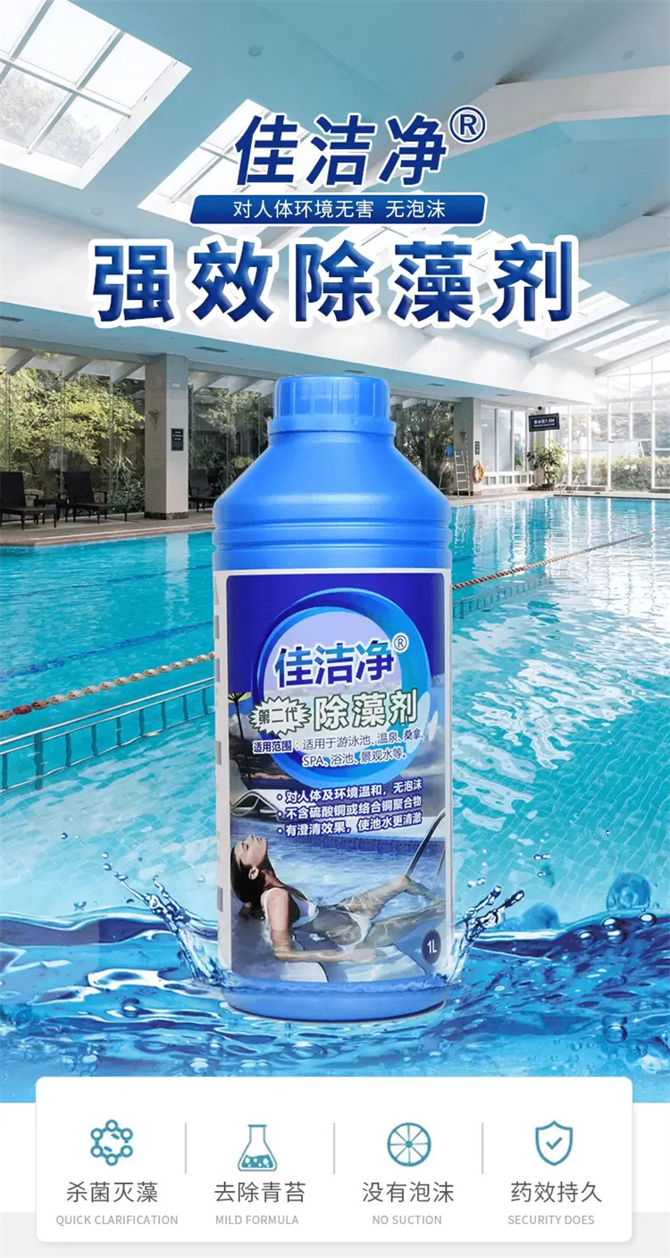 Swimming pool water treatment chemicals, algae removal agents, no need to absorb pollutants, water quality greening first aid agents