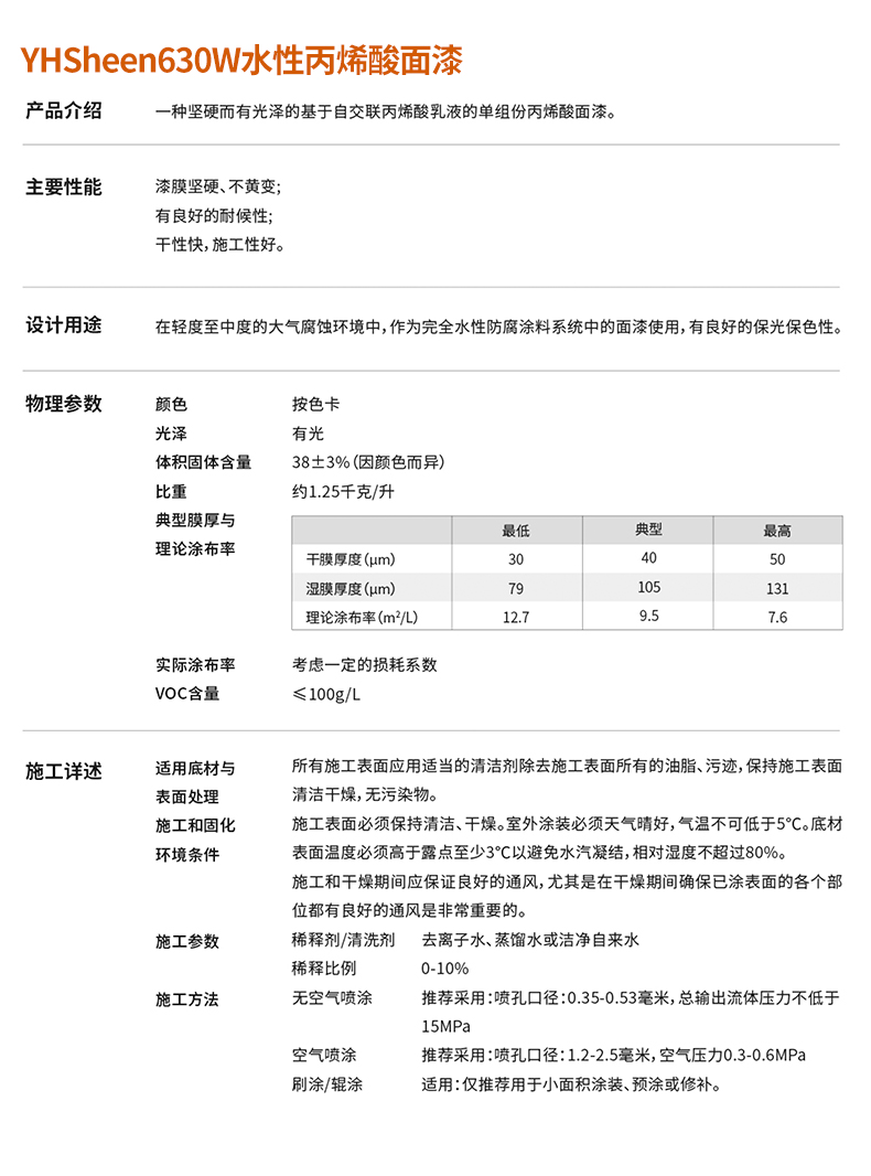 YHSheen630W water-based acrylic topcoat industrial metal anti-corrosion coating