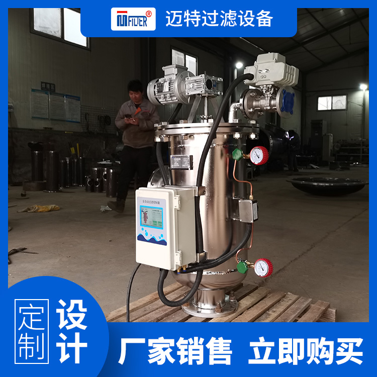 Stable operation of stainless steel carbon steel scraper self-cleaning filter DN150