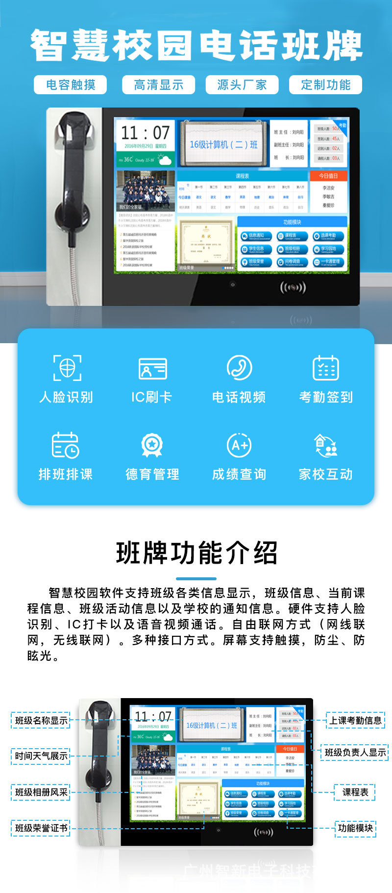 Zhixin 15.6-inch smart campus phone class card IC face recognition attendance swiping touch query all-in-one machine