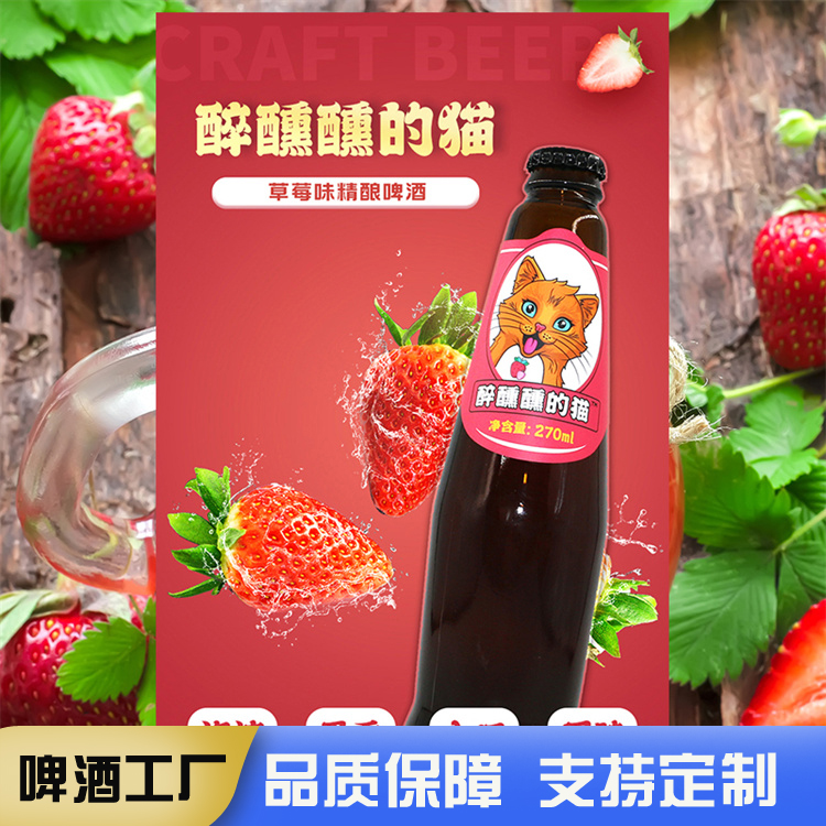 Drunken cat fruit lager rose litchi Hyaluronic acid beer