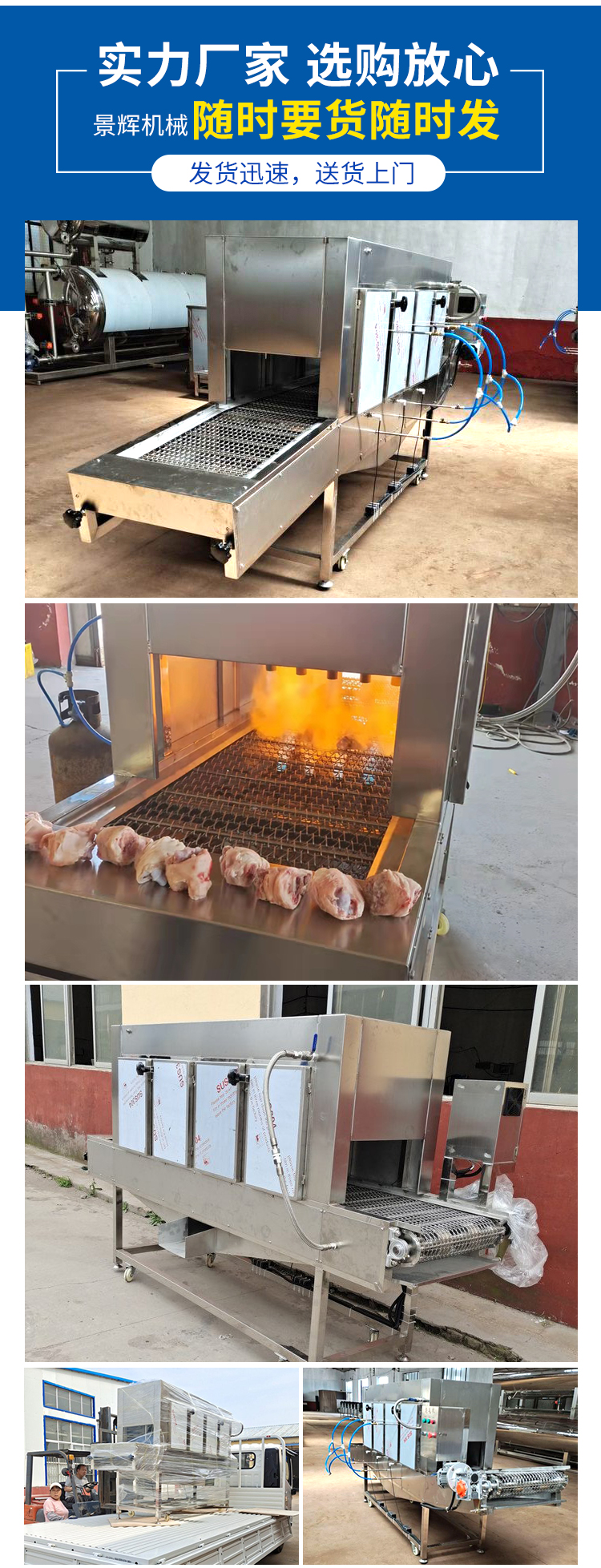 Jinghui brand pig leg liquefied gas singeing machine, fully automatic cow head singeing furnace, continuous chicken and duck singeing equipment