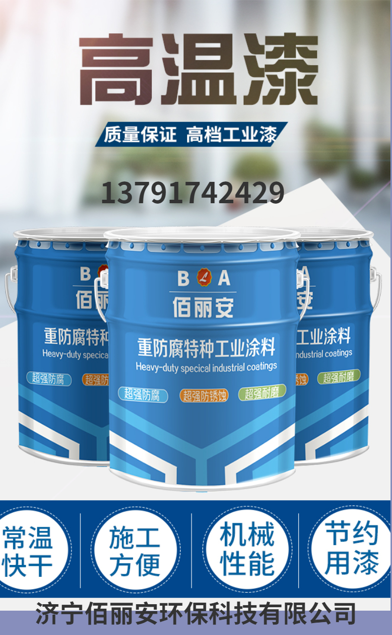 Bailian organic silicon high-temperature resistant paint has good wear resistance for pipeline chimneys, high-temperature resistant and anti-corrosion coatings