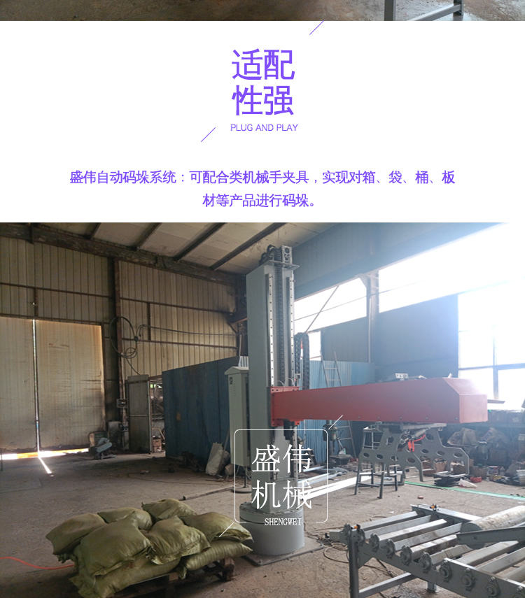 Suitable for cement palletizing machines in the building materials industry. Shengwei intelligent palletizing equipment supports one click automated operation