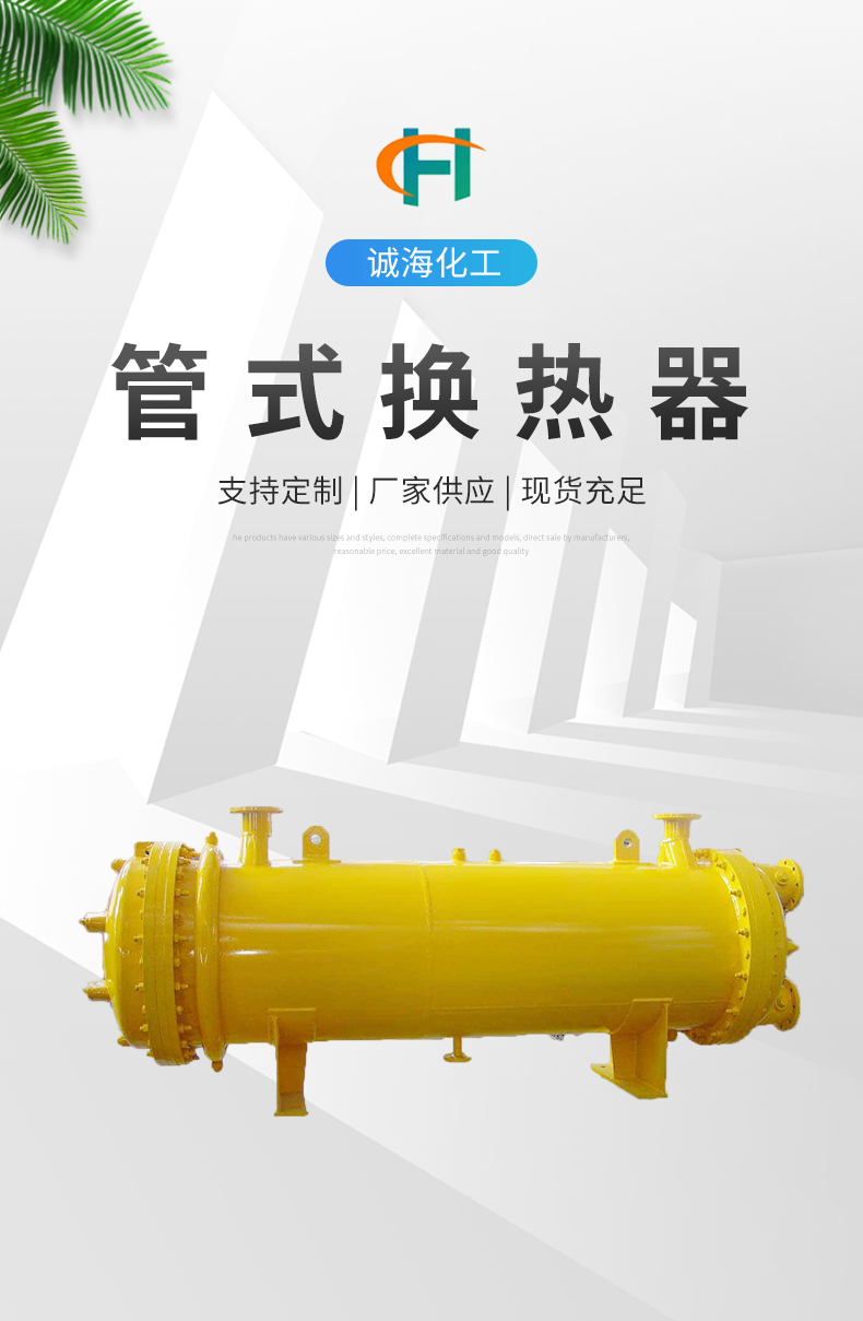 Manufacturer's stock tubular condenser, stainless steel 316 heat exchange equipment, carbon steel tubular heat exchanger