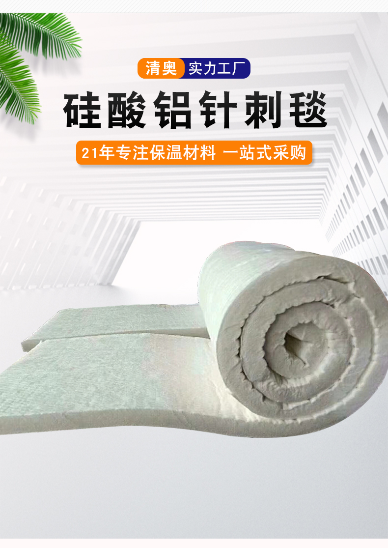 Qing Austrian Aluminium silicate needle punched blanket, fire resistant and high temperature resistant fiber blanket, fire resistant and thermal insulation cotton