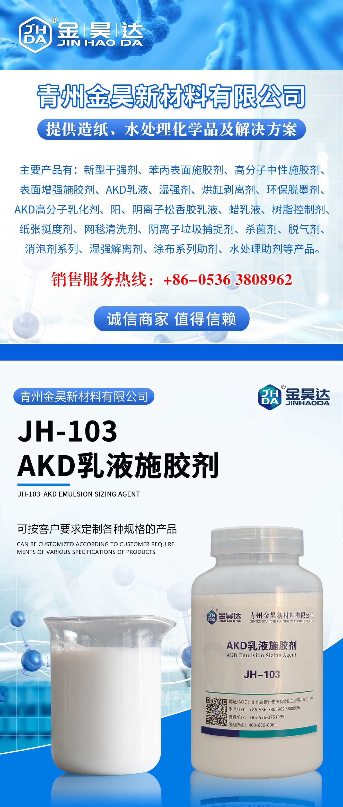 Jinhao JH-103AKD surface sizing agent effectively improves sizing effect and reduces paper brittleness