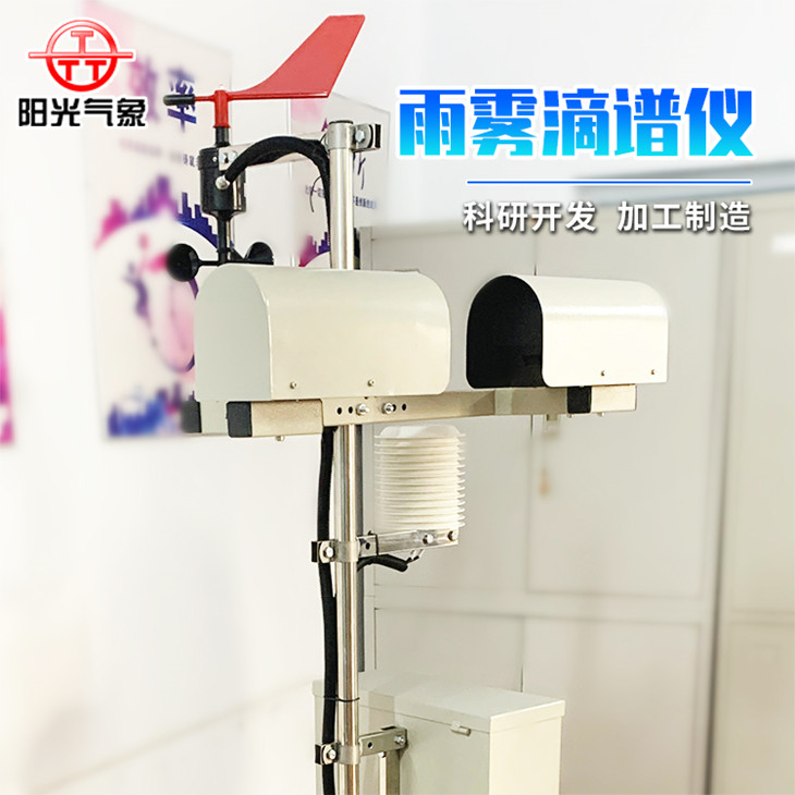 Weather Phenomenon Instrument Sunshine Meteorology YWDP-2 Weather Phenomenon Sensor Rain Mist Droplet Spectrometer