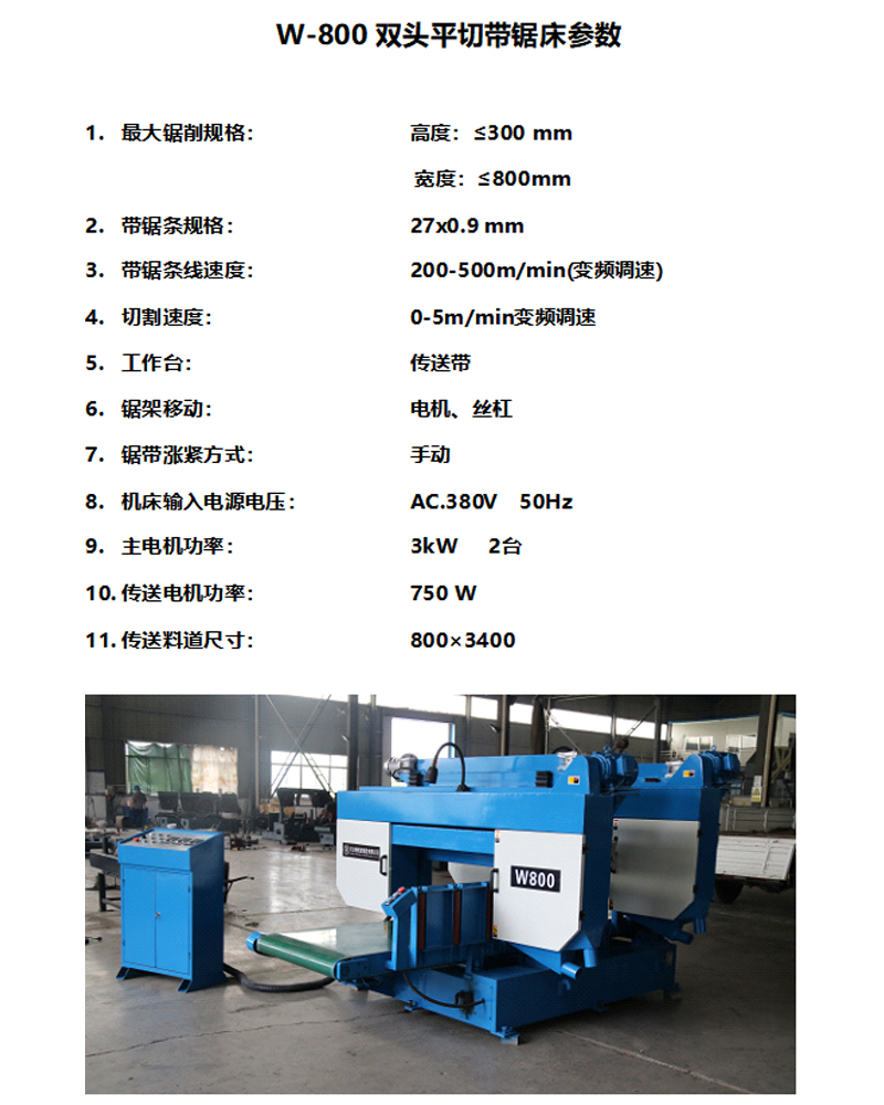 Jinfeng sawing horizontal band sawing machine double head flat cutting saw W800 foam carbon plate cutting machine non-standard customization