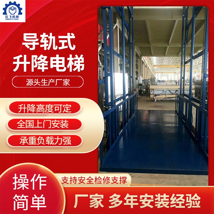 庆飞机械 室外液压货梯 车间运货货物提升电梯 规格齐全