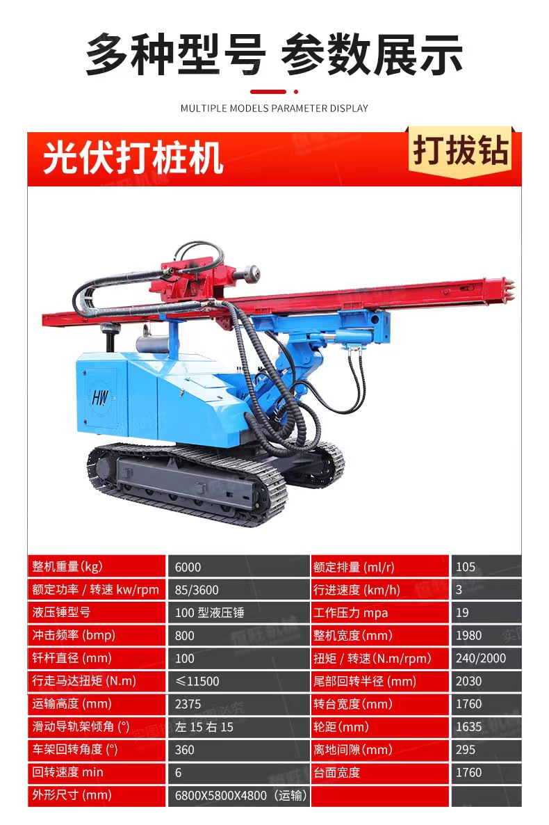 360 ° rotating crawler photovoltaic Pile driver HWL 500m spiral drilling customized 3.4.5.6m slide