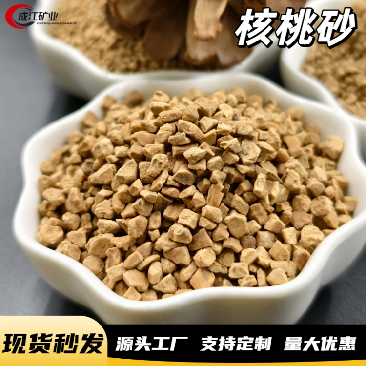 油田堵漏材料用核桃壳水处理 滤料 抛光打磨用 核桃砂