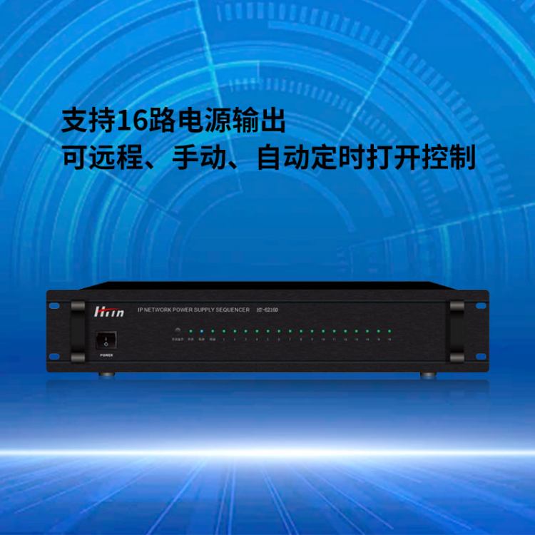 网络IP公共广播解码器景区商场学校电源管理器16路