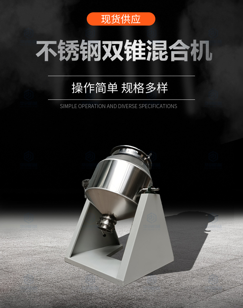 Small double cone mixer, resin plastic particle mixer, diatom mud, cocoa powder, milk tea powder, vertical mixer