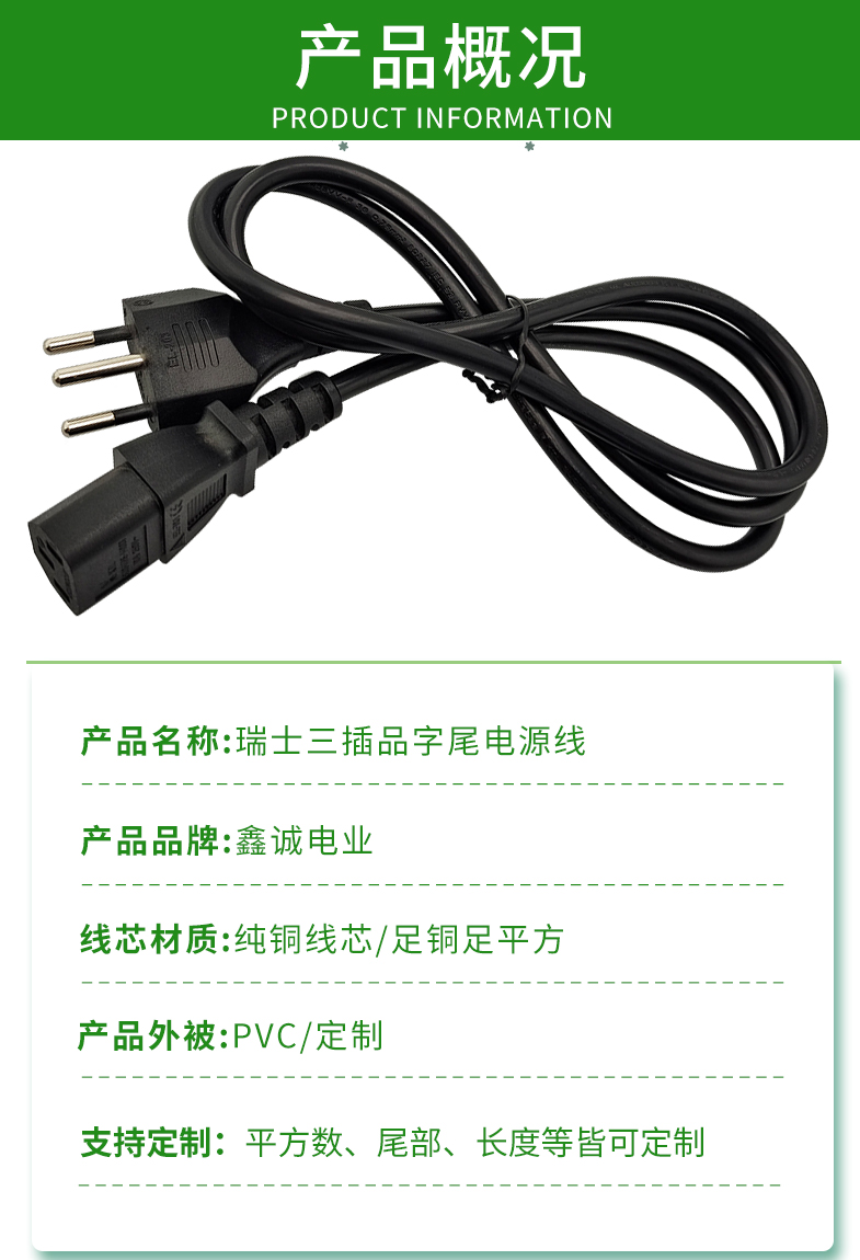 Xincheng Electric Industry All Copper Three Core Swiss Plug Power Cord 3 * 0.75 square meters European Standard Three Plug Product Ending Manufacturer