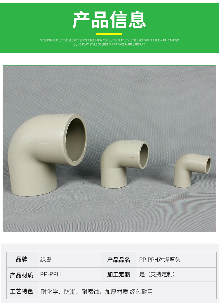 Manufacturer sells PP PPH butt welding elbow, polypropylene hot melt socket elbow, chemical pipe fittings, anti-corrosion, acid and alkali resistance