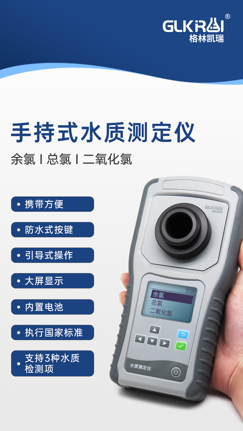 Portable residual chlorine total chlorine Chlorine dioxide detector Sewage and wastewater Swimming pool Waterworks Hospital water quality detector