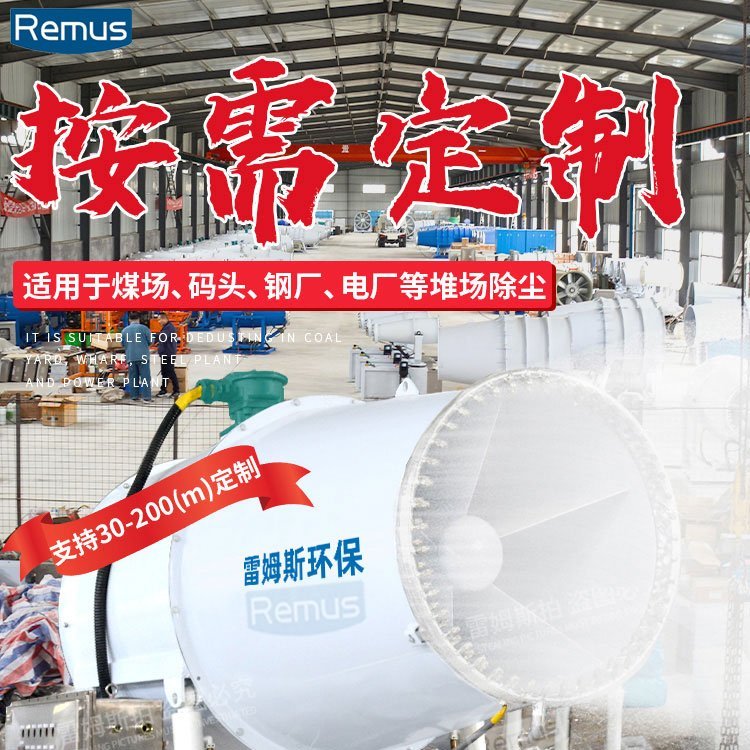 The Rems 30 meter fog gun machine can be customized by car manufacturers for simple operation. Urban dust removal and cooling can be equipped with a water tank