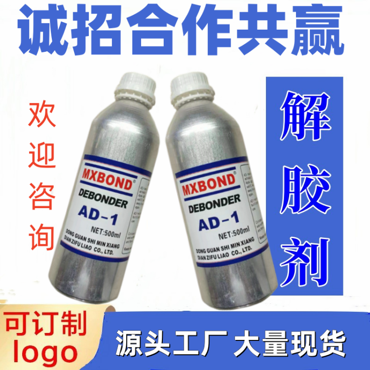 MX品牌瞬间胶7468专用解胶剂 20gkg环保丙烯酸酯胶