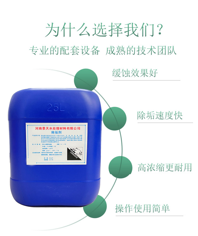 Circulating cooling water, central air conditioning scale cleaning agent, Jingtian water treatment, industrial pipeline disassembly free cleaning and scale removal agent