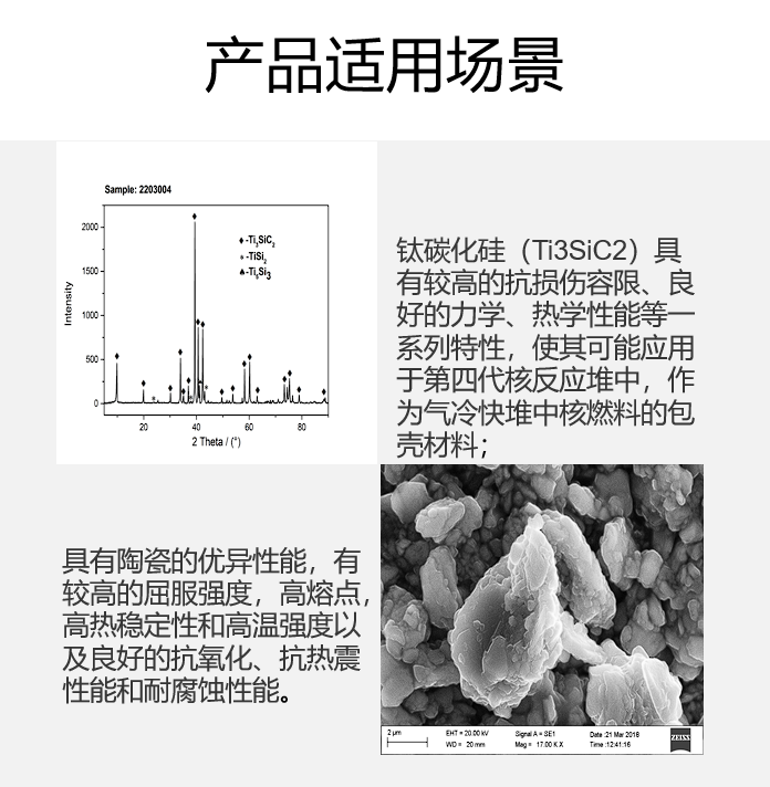 Fusman 312 Phase Titanium Silicon Carbide Powder Ti3SiC2 High Purity Multi specification 200 Mesh CAS # 12202-82-3