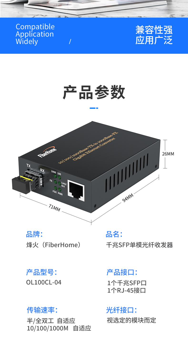 FiberHome SFP Gigabit Single Mode Single Fiber Optical Transceiver Optoelectronic Converter, General Distribution of FiberHome Communications