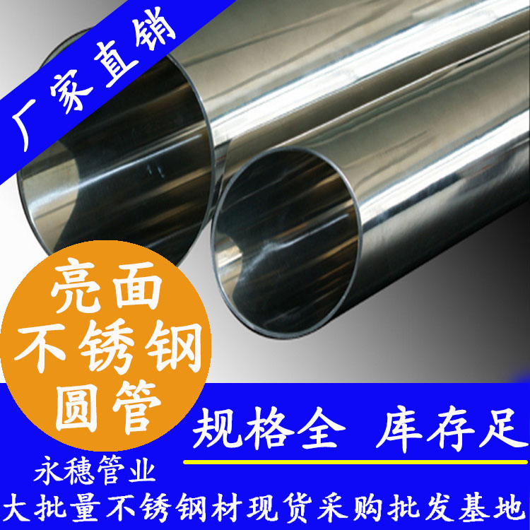 Half copper stainless steel product tube Yongsui brand stainless steel annealing product tube GB 304 home product tube