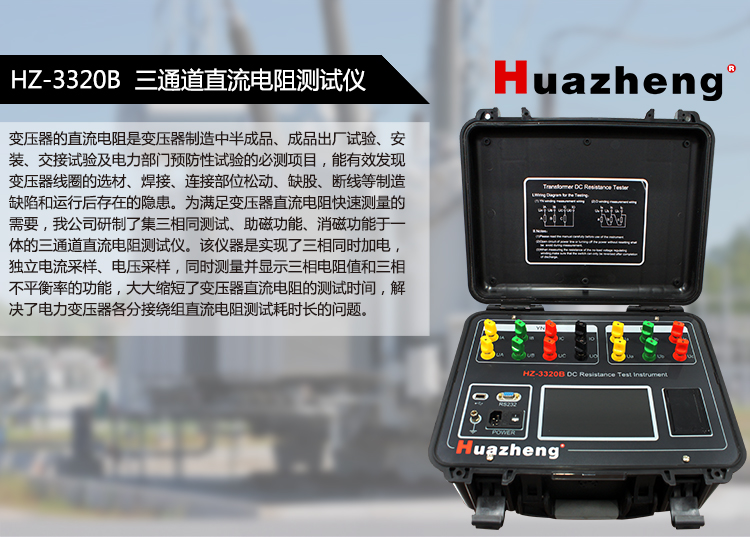 Huazheng Three Channel DC Resistance Tester DC Resistance Rapid Tester HZ-3320B