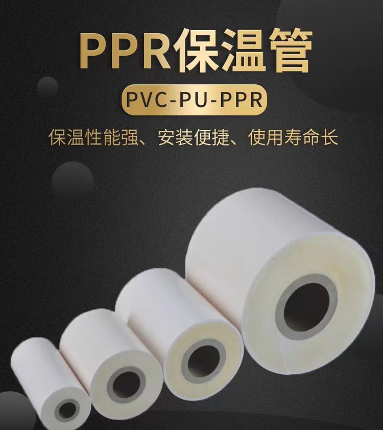 PPR insulation pipe hot spring cold and hot water transmission insulation pipe model customization waste heat recovery hot water project