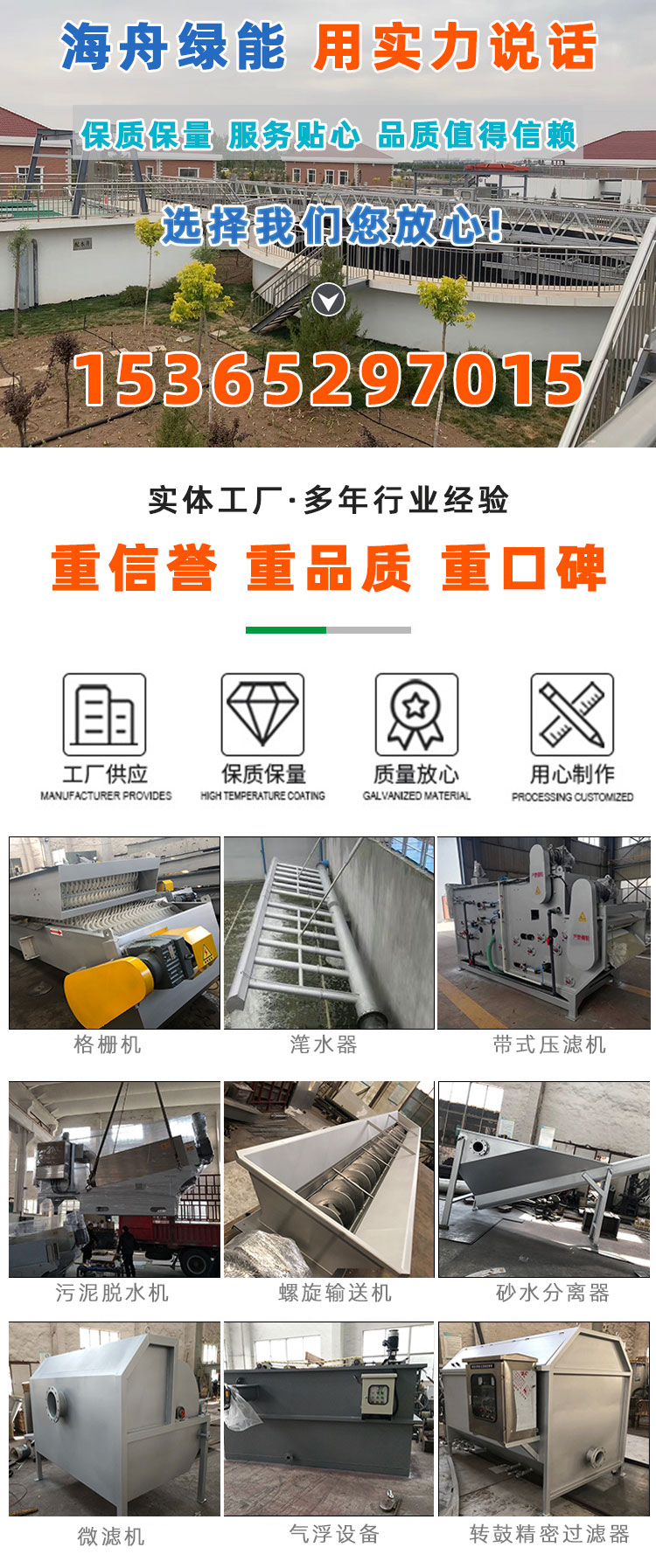 Stainless steel sewage treatment equipment, scraper suction mud mixer, industrial wastewater treatment, scraper mud equipment, order customization, Haizhou Green Energy Factory customization