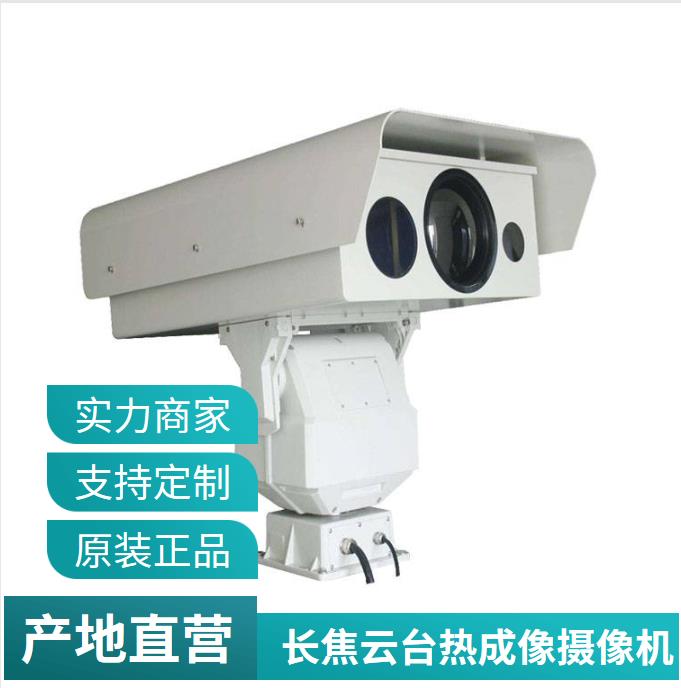 Triple spectral high-definition visible light+laser compensation+thermal imaging intelligent integrated pan tilt camera