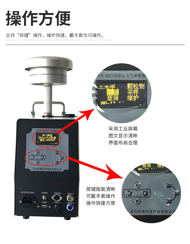 Multiple sampling methods for total suspended particulate matter using a comprehensive atmospheric sampler XA-100 type