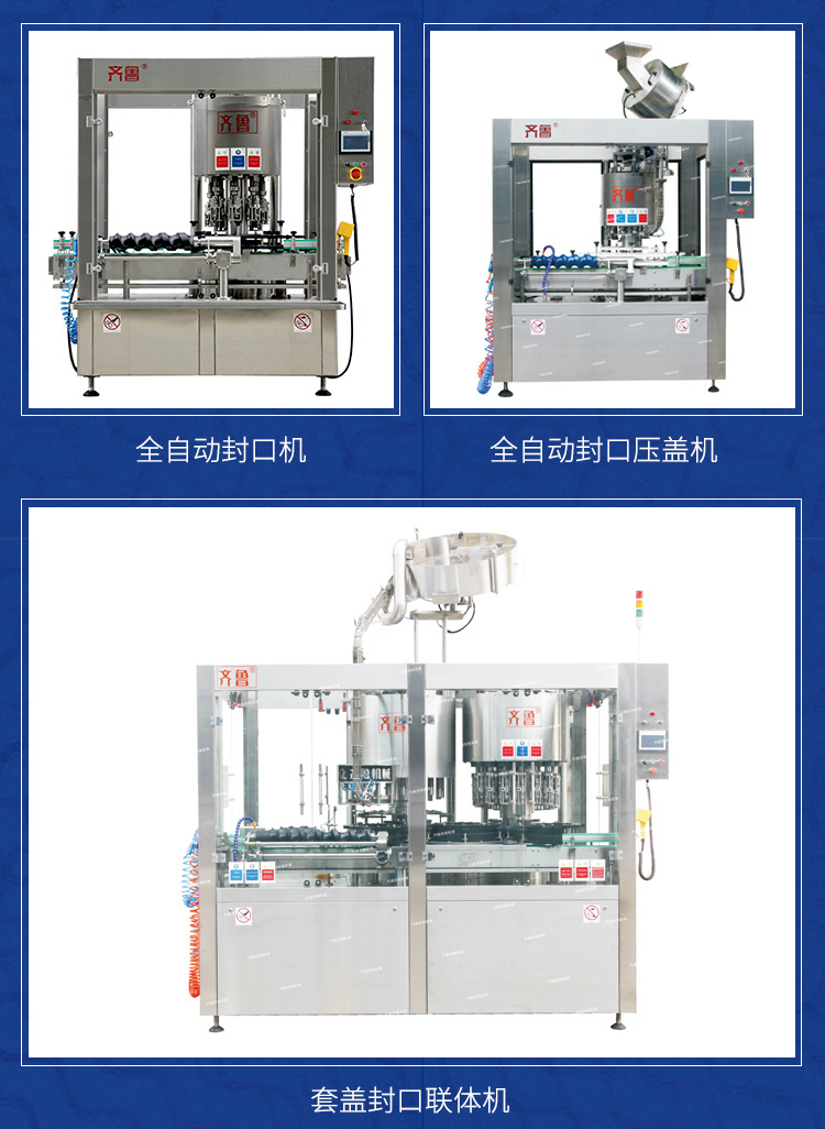 Qilu wine capping and heat shrinking machine, fully automatic capping machine, sealing equipment, precise and leak free