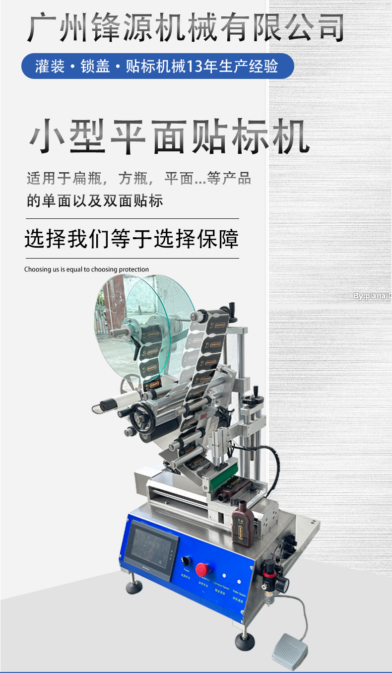 Intelligent small flat double-sided labeling machine semi-automatic square bottle flat bottle paper box anti-counterfeiting and transparent labeling equipment